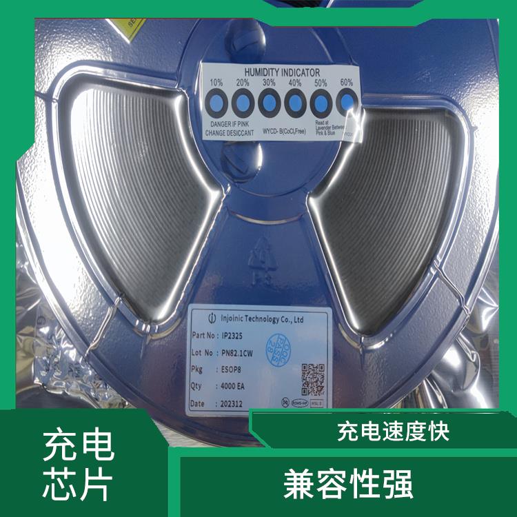 有效保護(hù)充電安全 英集芯充電IC
