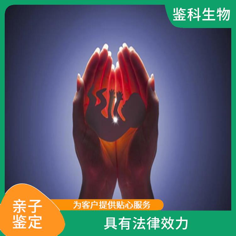 長(zhǎng)春哪里能做孕期親子鑒定在哪里 多年行業(yè)經(jīng)驗(yàn) 檢測(cè)科學(xué)嚴(yán)謹(jǐn)