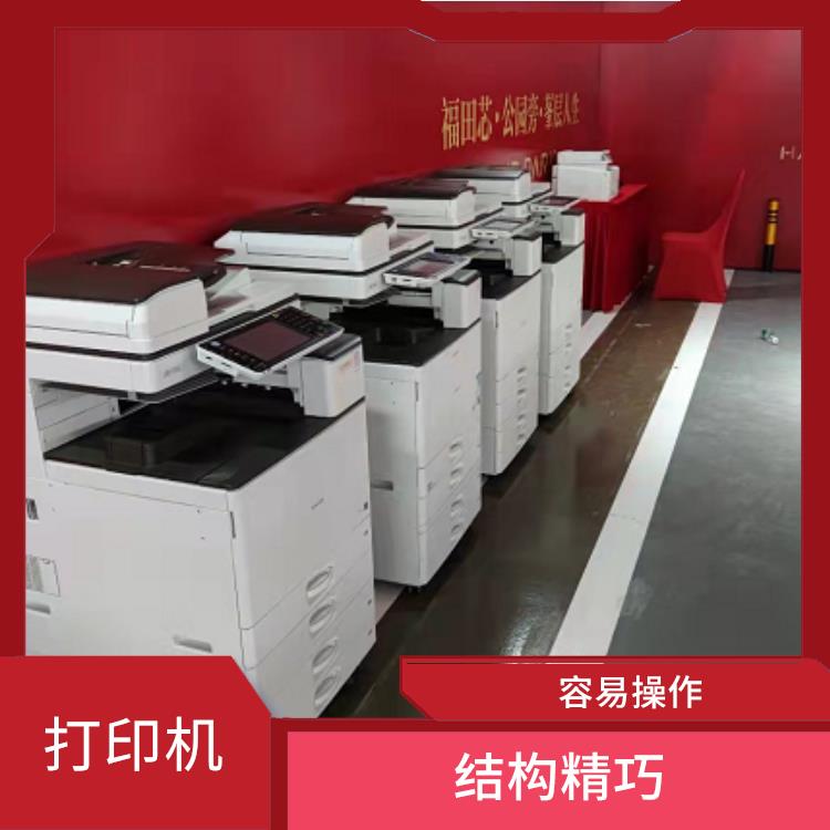 深圳租打印机 安全可靠 占用空间小