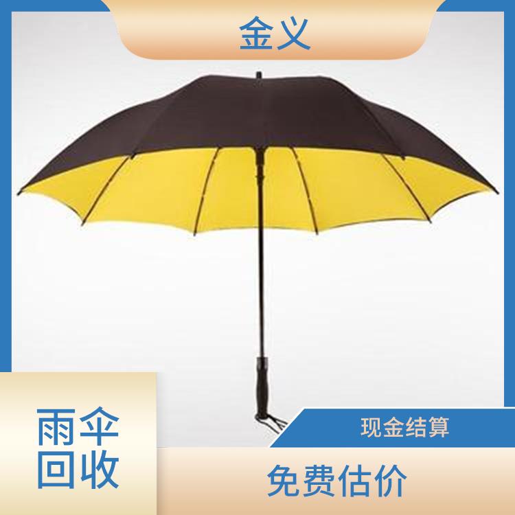 哪里有回收库存雨伞 现金结算 上门评估报价
