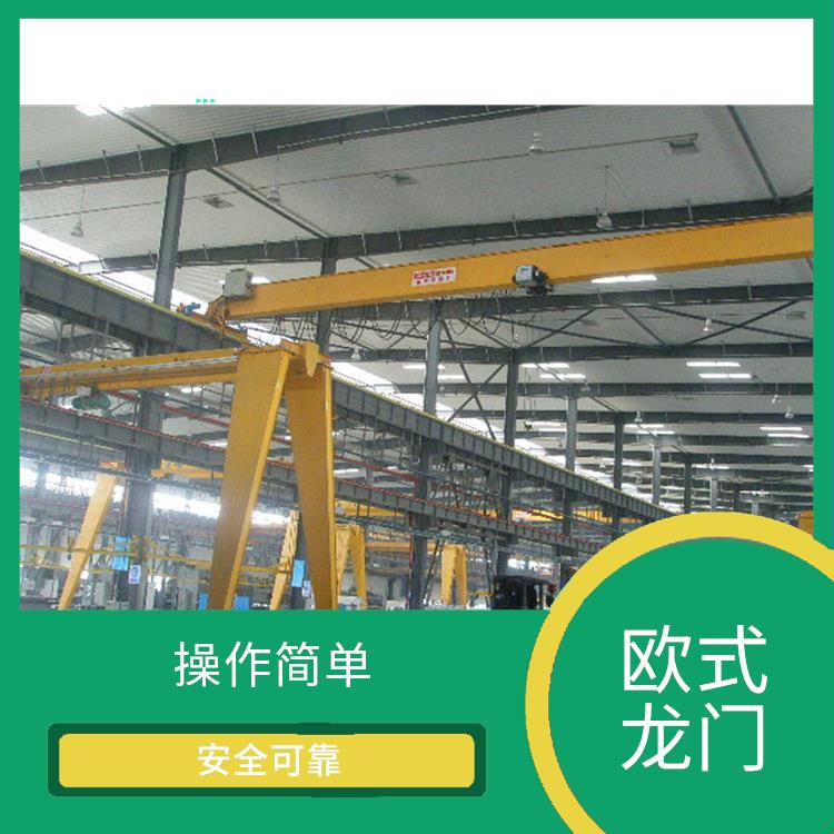 歐式龍門行車 維護(hù)方便 安裝方便