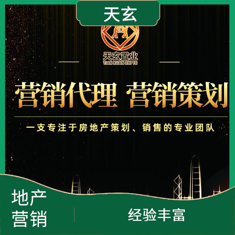徽縣房地產(chǎn)營銷策劃公司 天玄營銷
