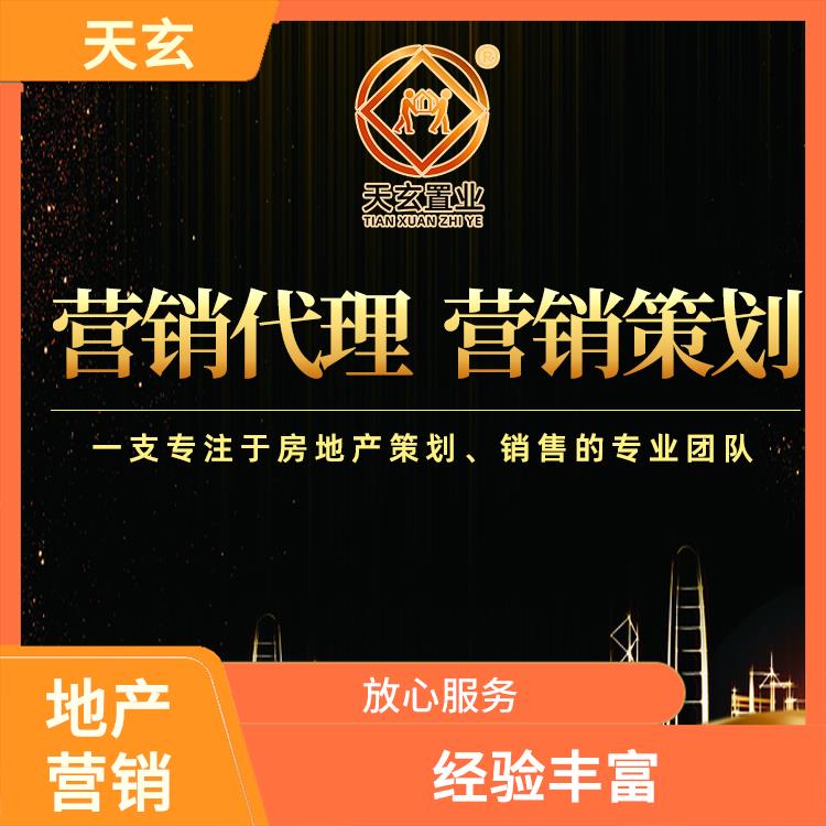 洋縣房地產(chǎn)營銷策劃聯(lián)系電話 天玄置業(yè)