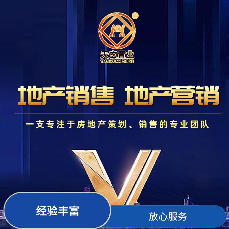 嵐縣房地產(chǎn)營銷策劃聯(lián)系電話 10年地產(chǎn)營銷經(jīng)驗 天玄策劃