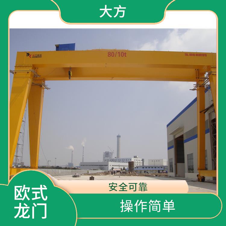 洛陽河南大方歐式龍門起重機(jī) 結(jié)構(gòu)穩(wěn)定 結(jié)構(gòu)簡單