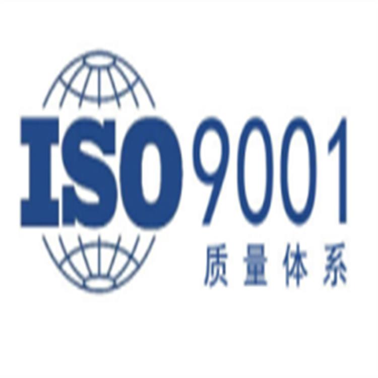 ISO9000认证流程条件