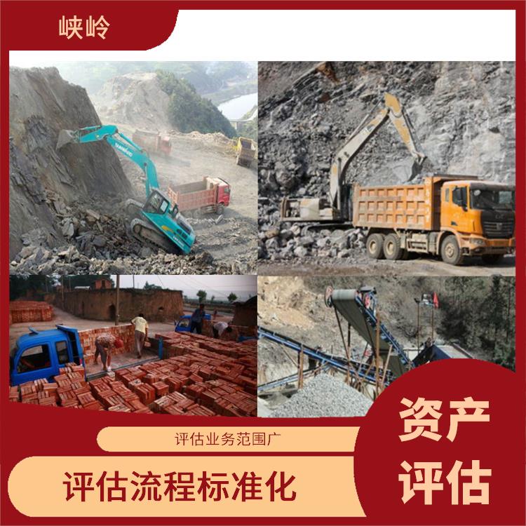 重庆矿山机械设备资产评估流程 评估效率高