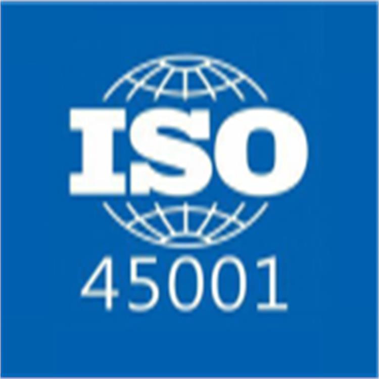 湖州ISO45001认证服务