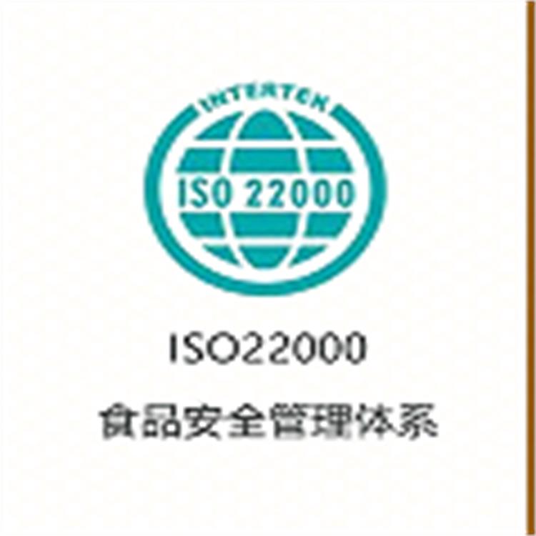 ISO22000食品*管理体系认证咨询