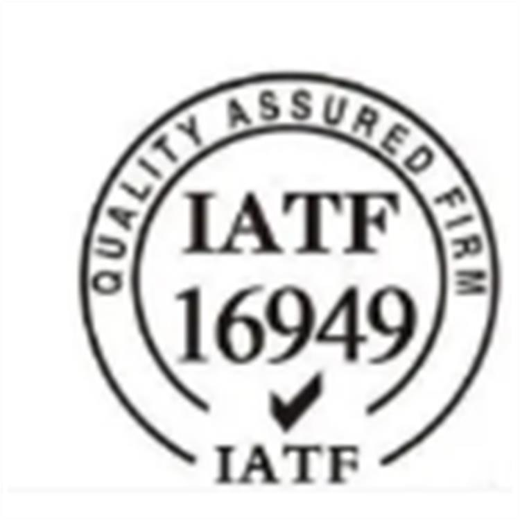 舟山IATF16949汽车行业质量体系认证服务 资料协助 一站服务