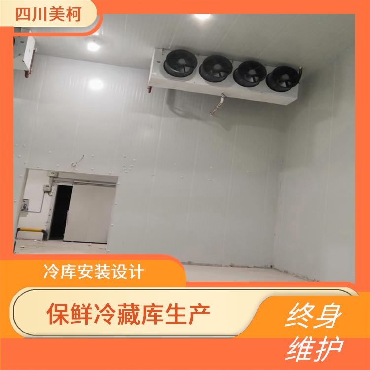 江安凍庫價格 嘉陵農(nóng)產(chǎn)品凍庫建造 選四川美柯