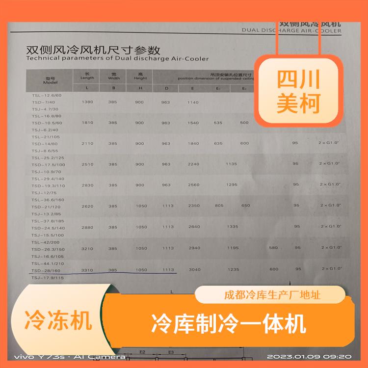 四川厨房冻库价格 自贡组合式冷库安装