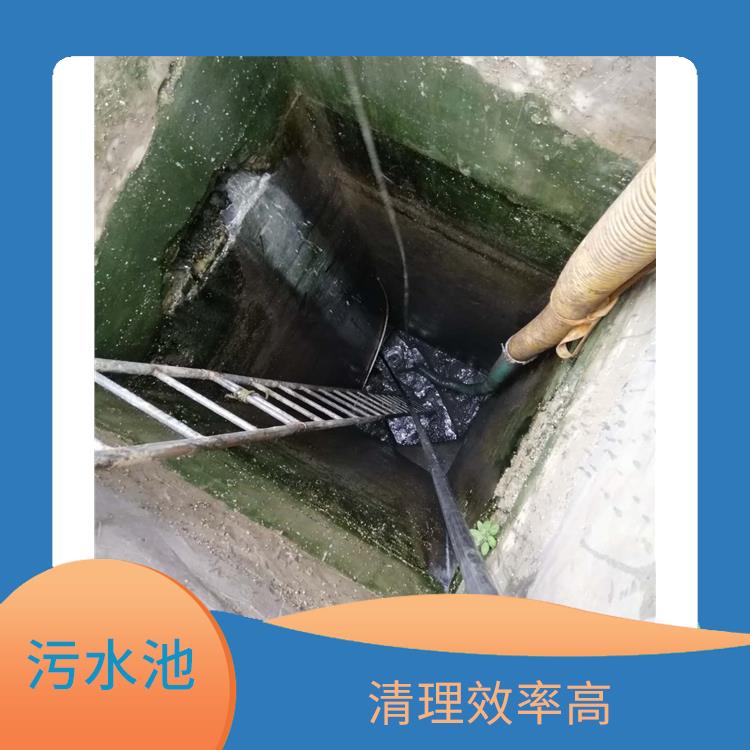 闵行区污水池清理 清理效率高 徐汇区集水池清洗电话