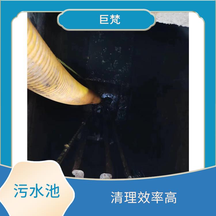 清理污水池 经验丰富 普陀区集水池清洗公司