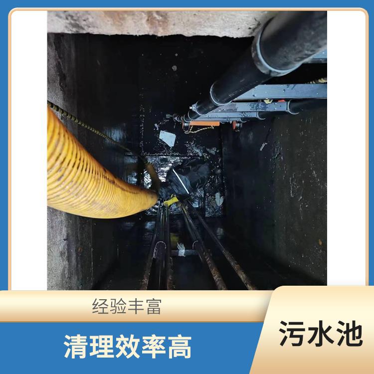 污水池清理施工安全方案 服务周到 虹口区污水池清理公司
