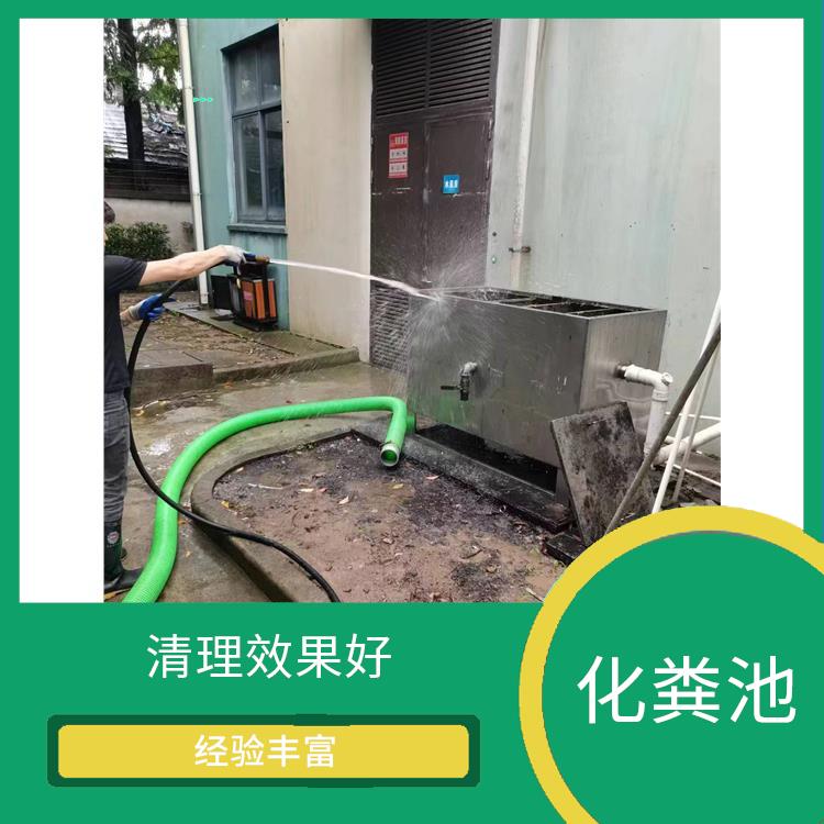 隔油池清理 上海化粪池改造联系电话