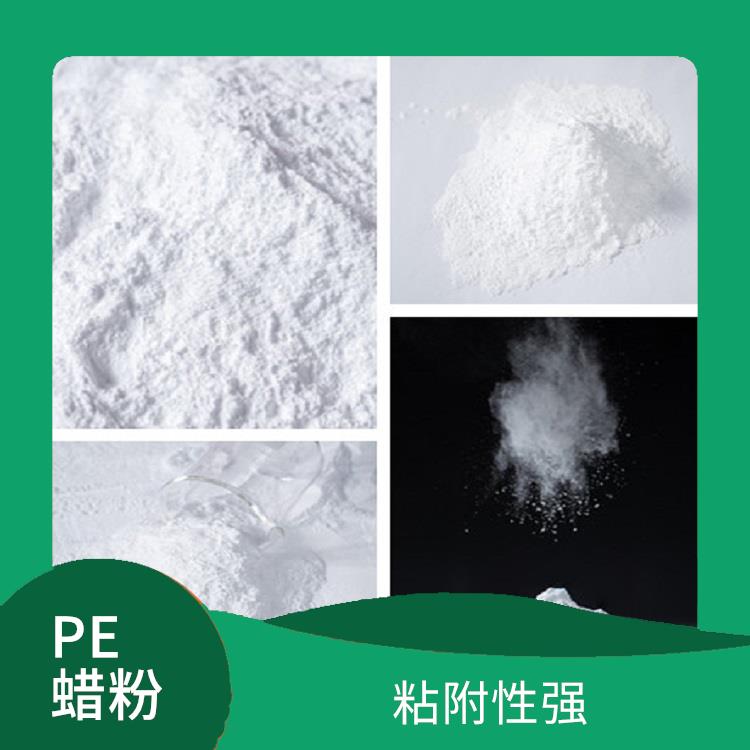 PE改性蜡 厂家 稳定性好 较好的延长使用寿命
