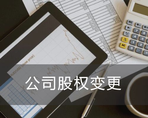 中国香港公司更换新股东董事的流程