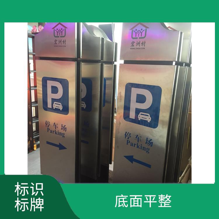 溫州標識標牌廠家 拉絲均勻 直接簡便