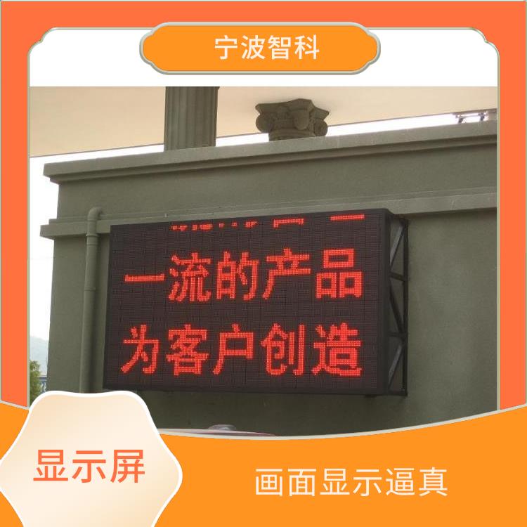 舟山led顯示屏維修公司 穩(wěn)定性高