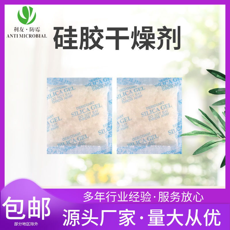 安徽厂家防潮硅胶干燥剂 10克干燥剂有效吸湿