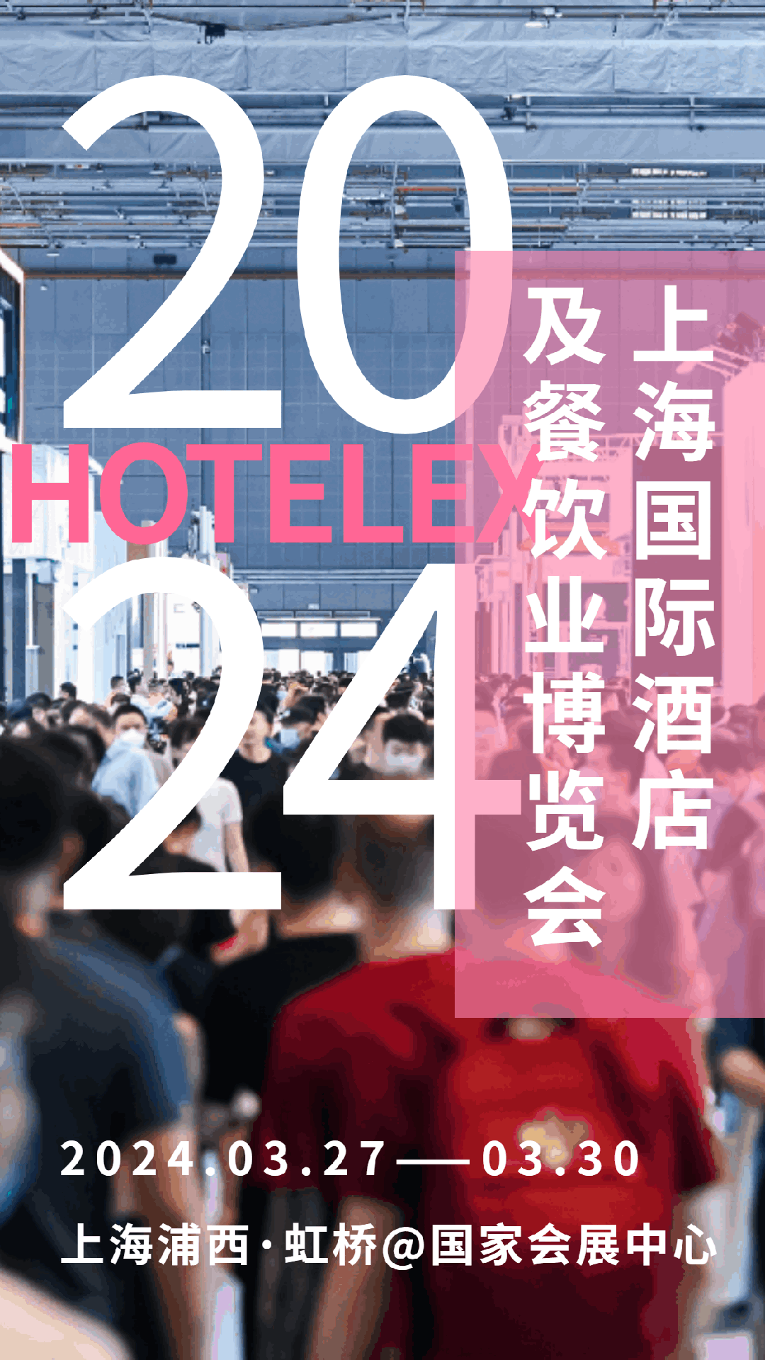 2024年上海*32届酒店不锈钢餐具展览会-3月27日-30日举办