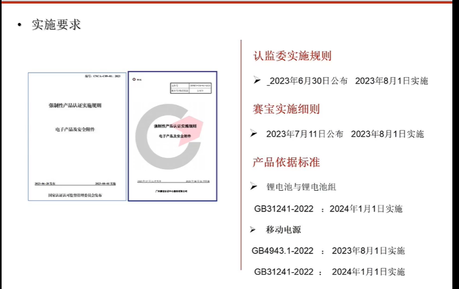 云南锂离子电芯CCC认证认证申请流程