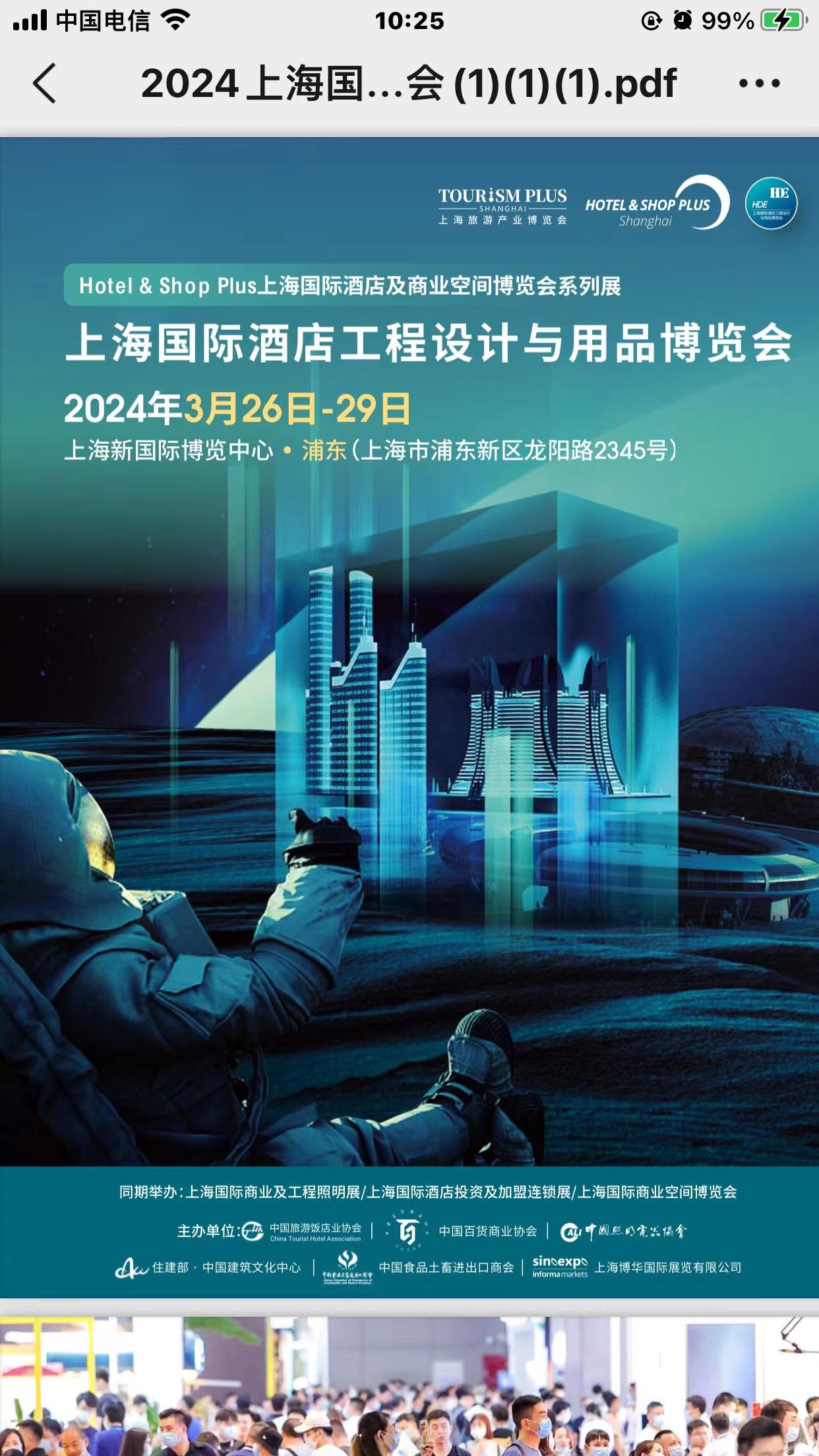 HDE-2024年上海酒店客房电器展览会-3月26日-29日举办