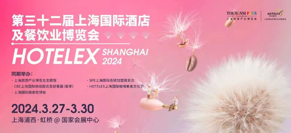 2024年上海酒店建筑装板材展览会-上海新国际博览中心