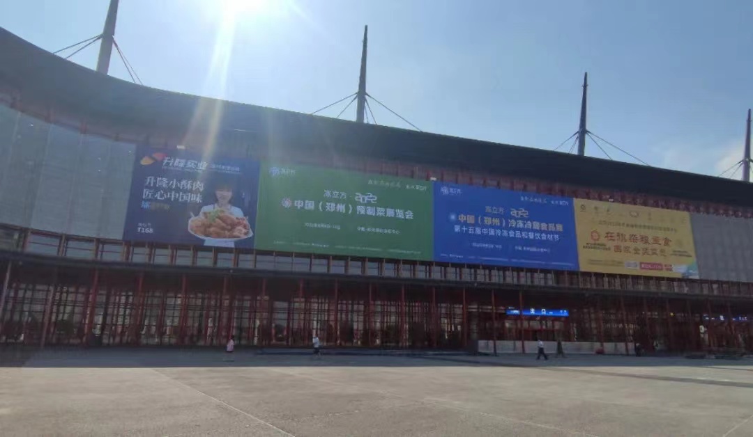 2024年郑州*17届冷冻食品机器人码垛机展览会-主办方预定展位
