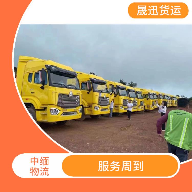 畹町至样光运输公司 服务周到