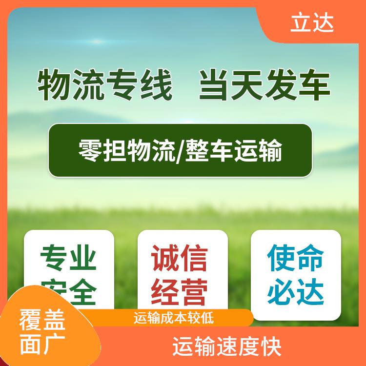 义乌到厦门危险品运输 运输能力强 方便快捷 可靠性好