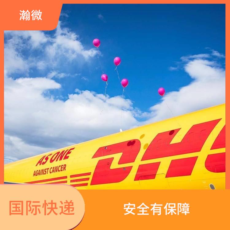泰州DHL快遞 多樣化的服務(wù) 服務(wù)快速 較好避免貨物在途損失
