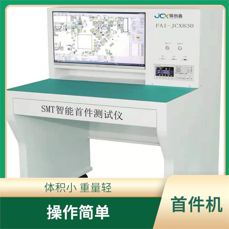 广西FAI-JCX830 界面直观 提高生产效率