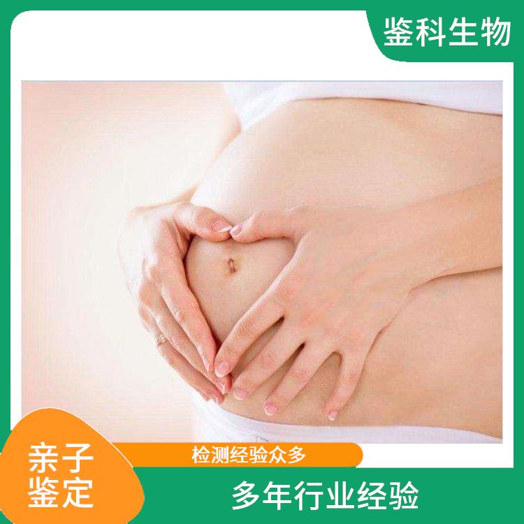 四平孕期親子鑒定怎么樣 多年行業(yè)經(jīng)驗(yàn) 檢測(cè)科學(xué)嚴(yán)謹(jǐn)