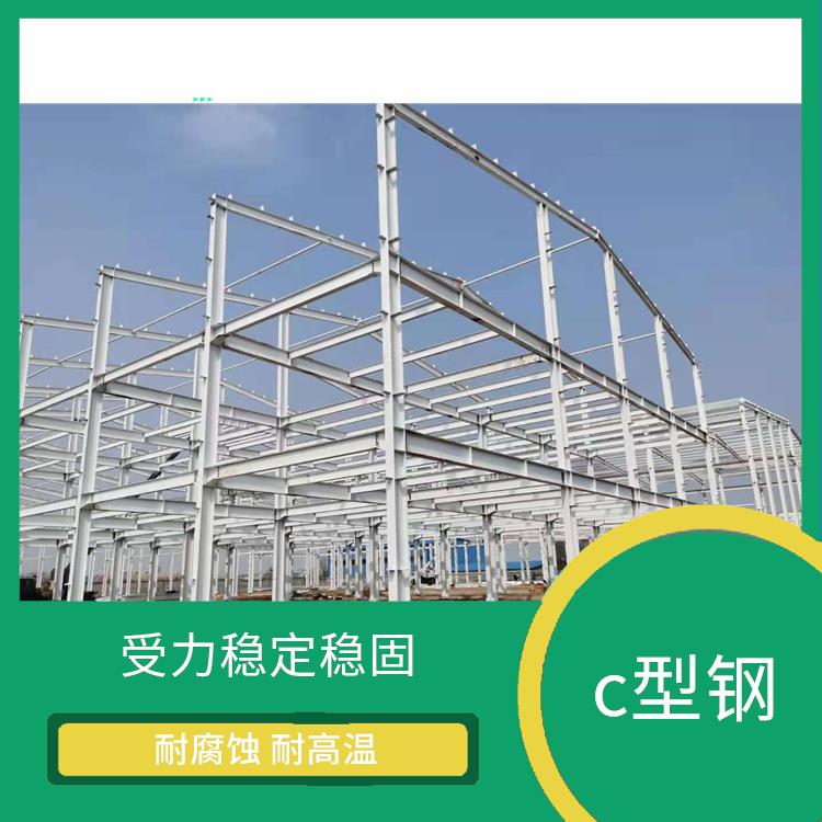 天津热镀锌c型钢 受力稳定稳固 稳重支撑承载力大