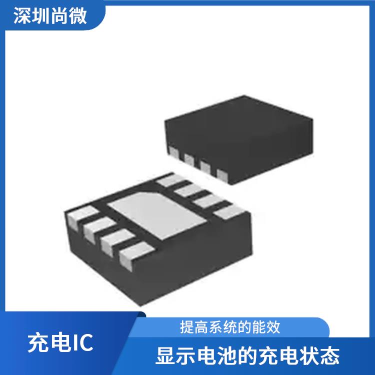 2.5A锂电池充电IC 提高系统的能效 灵活性和可扩展性