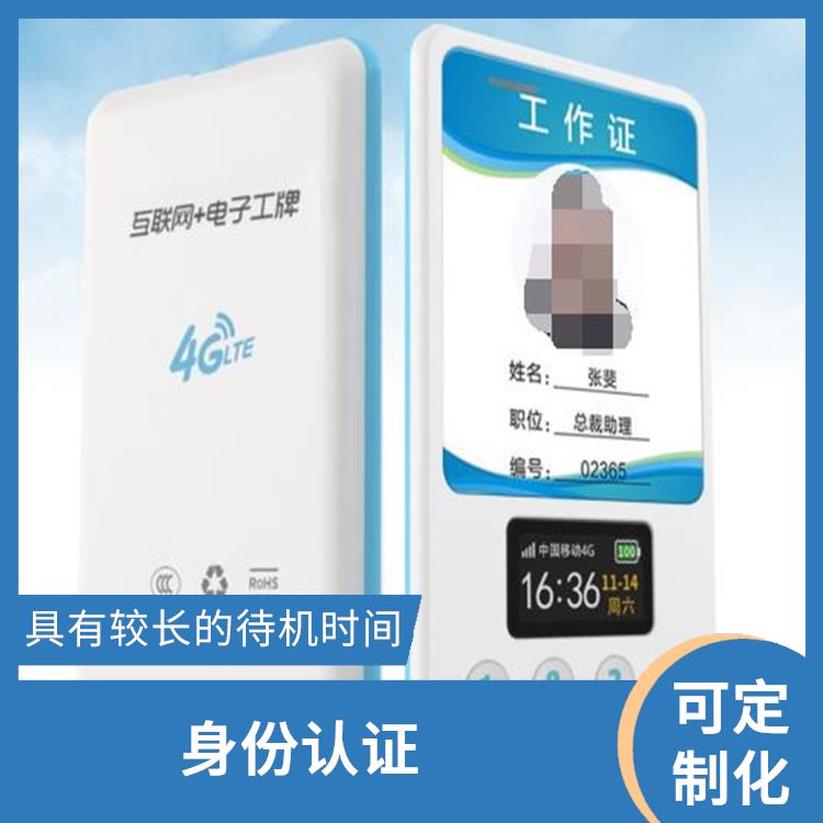 哈爾濱智能電子胸牌電話 身份認(rèn)證 具有較長的待機(jī)時間