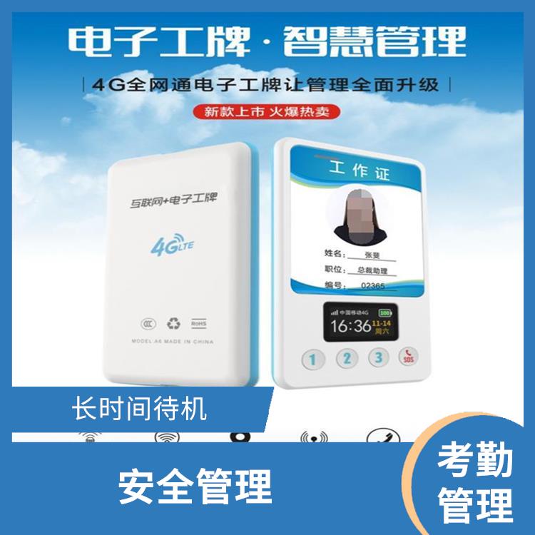 呼和浩特智能電子工牌 安全管理 支持無線數(shù)據(jù)傳輸