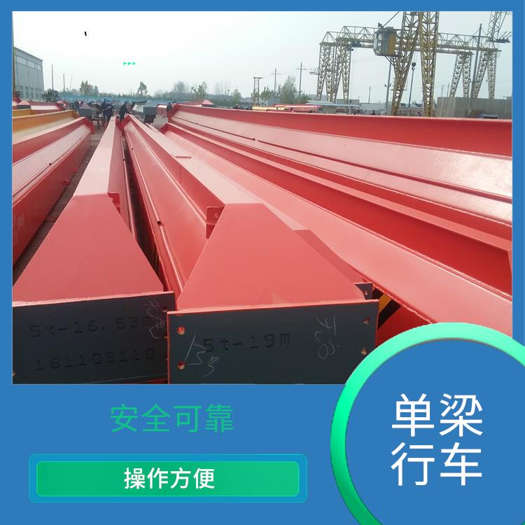 橋式電動單梁 操作方便 負載能力強