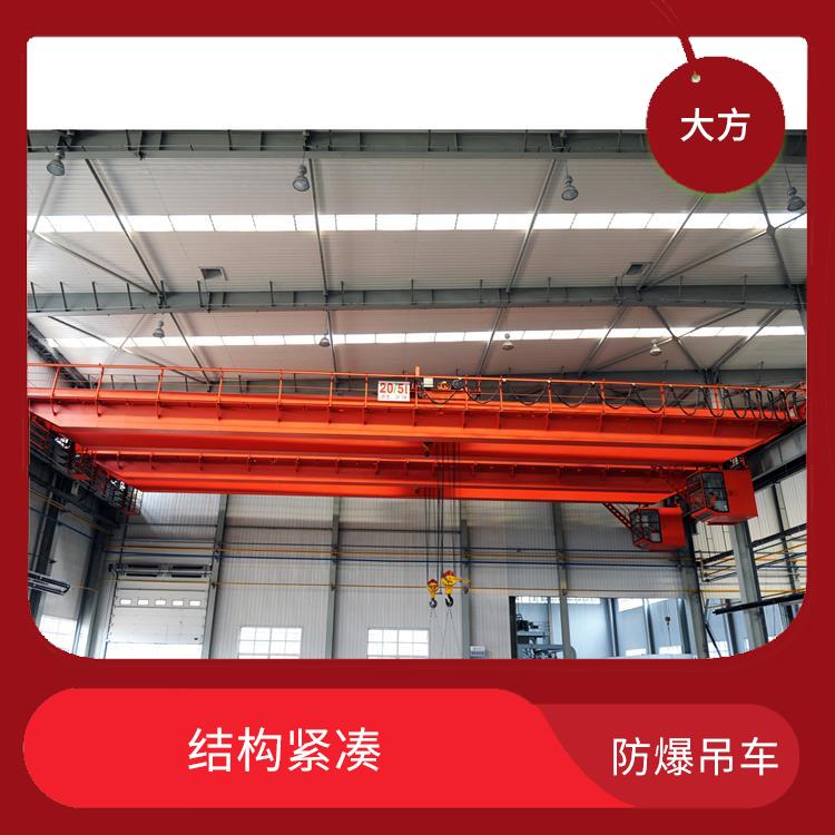 安陽河南大方防爆雙梁起重機 防腐蝕性能好