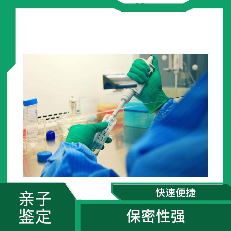 延寿县公证DNA亲子鉴定流程 检测过程严谨