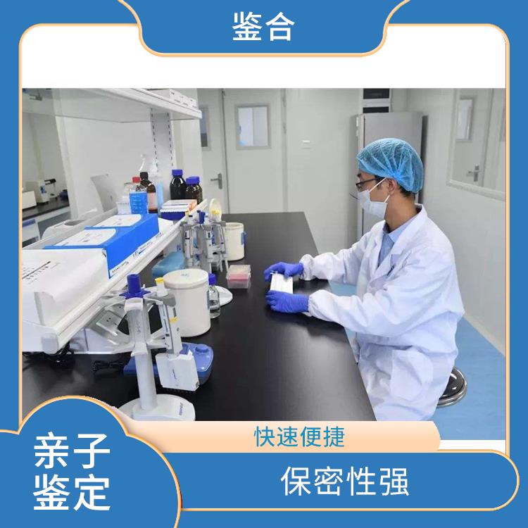 巴彦县DNA亲子鉴定中心 检测经验众多