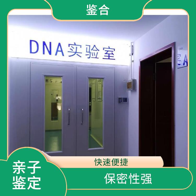 松北区公证DNA亲子鉴定中心电话 检测经验众多