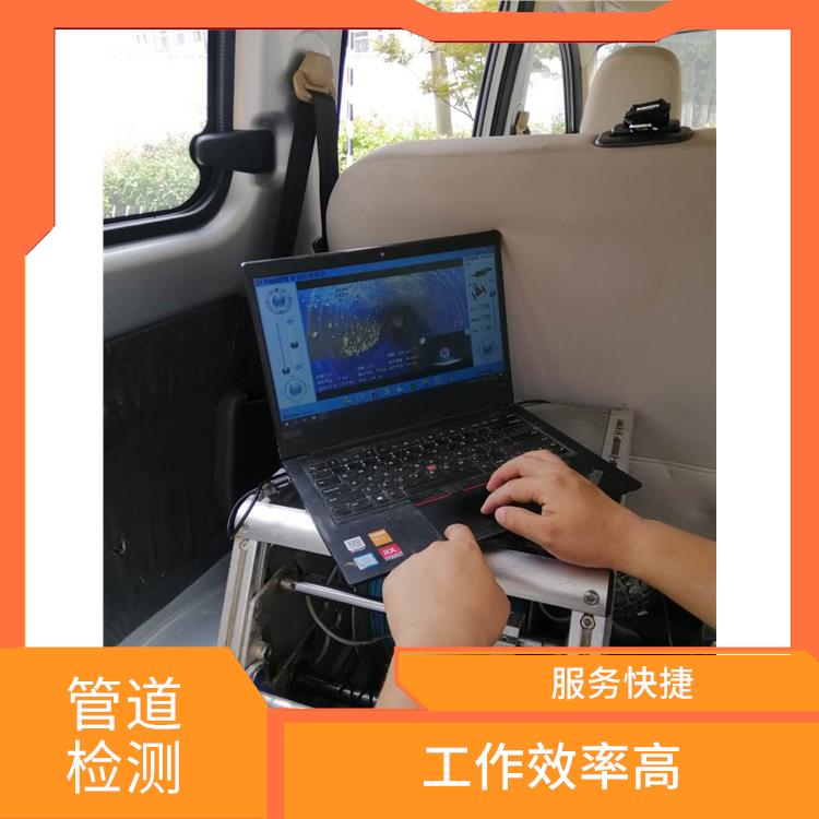 上海管道疏通公司联系电话 管道影像检测 按要求严格施工