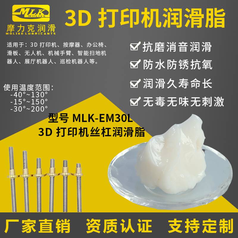 3D打印机润滑脂丝杠金属塑胶齿轮消音油脂替代道康宁摩力克EM30L