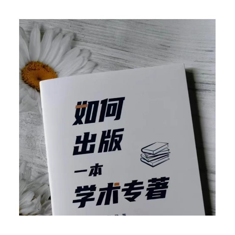 镇江职称正高要求【专著出书】正规ISBN