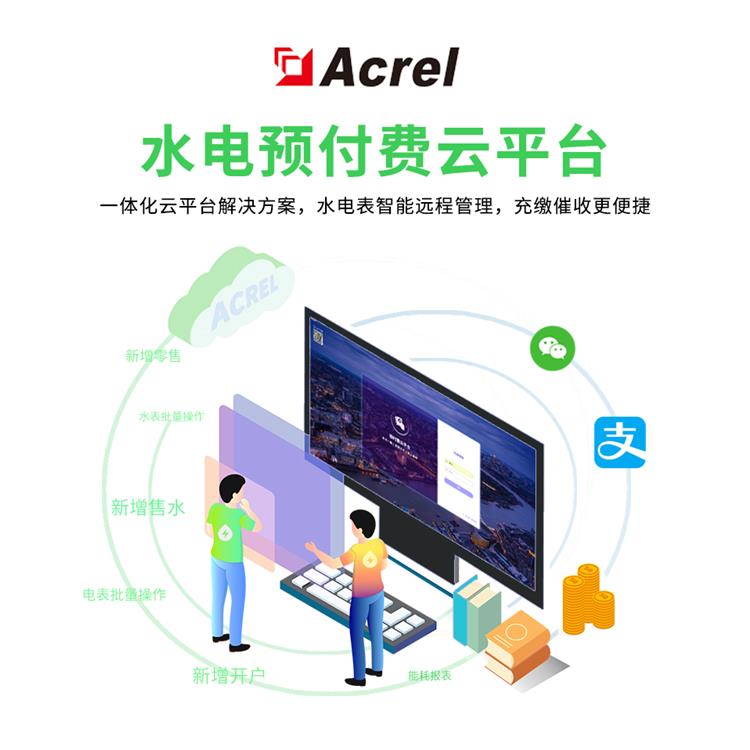 多用户预付费管理系统软件 ACREL-3200