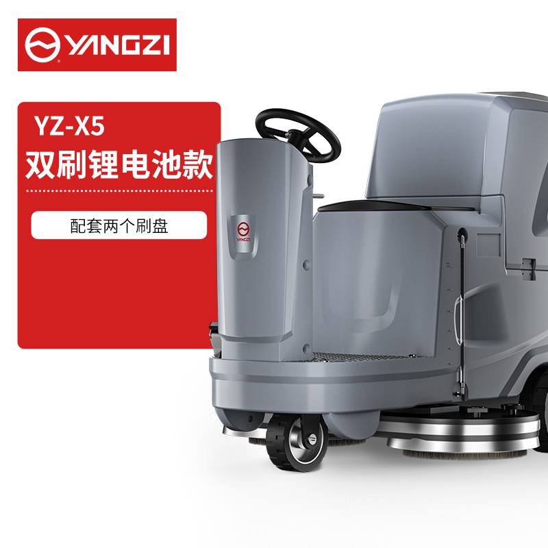 工商用驾驶式洗地机 扬子YZ-X5洗擦吸一体机 地下车库洗地车