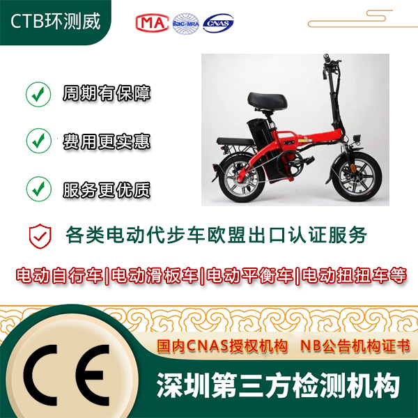 自行车CE检测办理步骤介绍